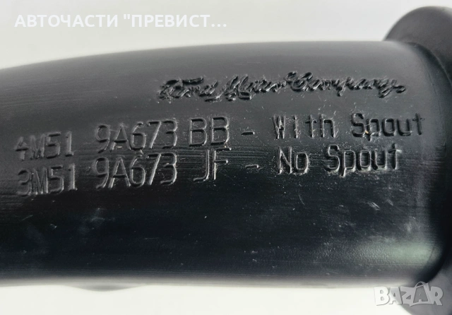 Въздуховод Форд Фокус Ц Макс Ford Focus C Max 1.6 100кс OE 4m519a673bb 3m519a673jf, снимка 2 - Части - 53374304