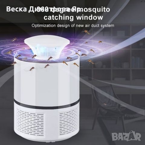 USB ултравиолетова лампа против комари и други насекоми, снимка 8 - Друга електроника - 46409375