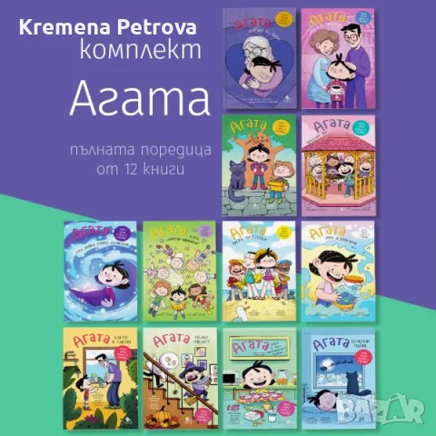 Търся книжките от поредицата Агата - втора употреба, снимка 1 - Детски книжки - 47533618