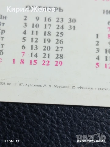 Старо календарче от соца много красиво за КОЛЕКЦИЯ ДЕКОРАЦИЯ 35353, снимка 5 - Колекции - 51232468