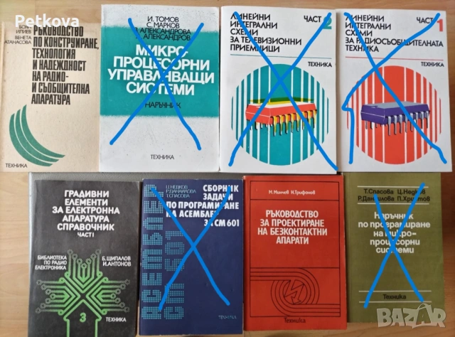 Техническа литература, снимка 6 - Специализирана литература - 52509826