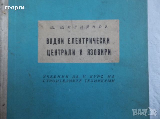 Учебници, снимка 5 - Ученически пособия, канцеларски материали - 46540478