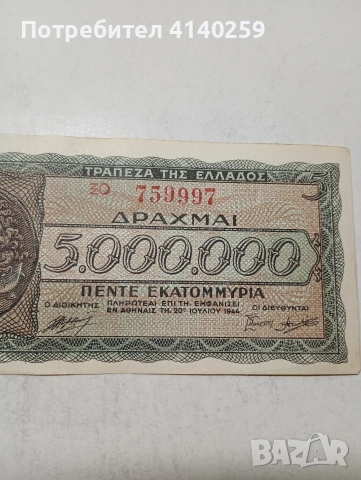 ГЪРЦИЯ БАНКНОТА , снимка 3 - Нумизматика и бонистика - 54244572