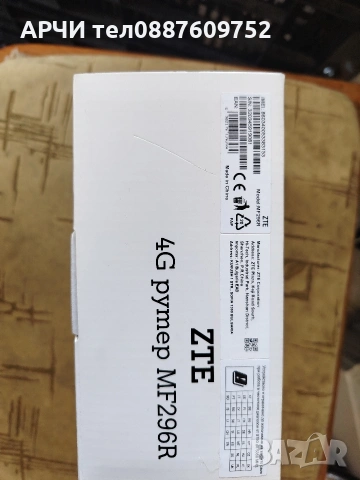 4G рутер ZTE MF296R, предлаган от А1. неразпечатван, снимка 2 - Рутери - 54216573