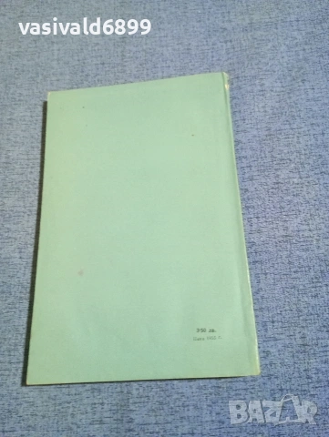 "Из историята на естетическата мисъл на новото време", снимка 3 - Специализирана литература - 54177066