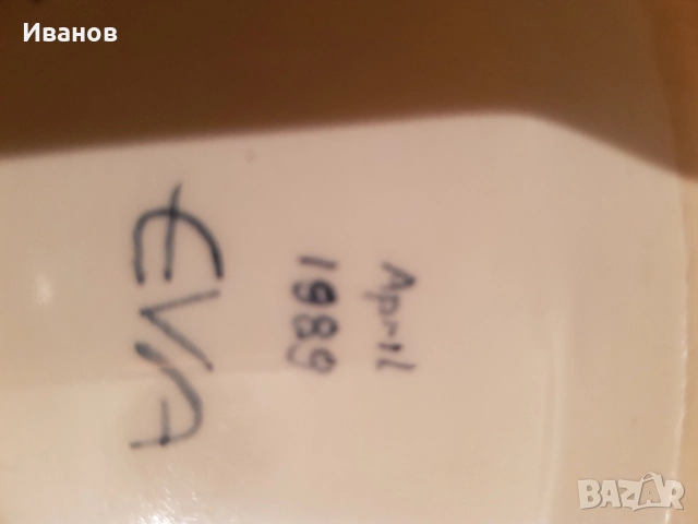 Голяма нова ретро чиния от 1989 година , снимка 8 - Антикварни и старинни предмети - 52924483