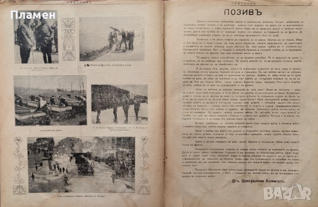 Илюстрация ''Светлина''. Кн. 1, 2, 4-5, 6, 7-8 / 1918, снимка 15 - Антикварни и старинни предмети - 46098780