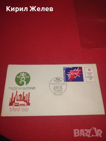 Стар пощенски плик с марки печати България за КОЛЕКЦИОНЕРИ 44720
