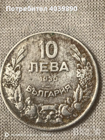 Продавам лот от монети, снимка 3 - Антикварни и старинни предмети - 53686404