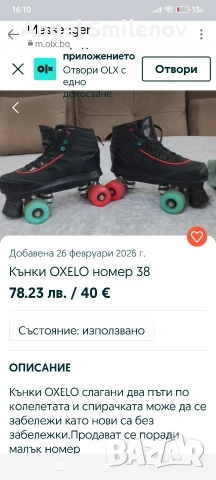 Продавам кънки