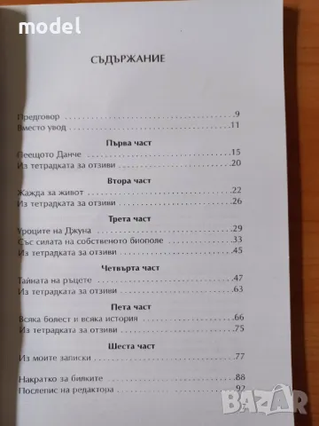 Лекувам с нежност и любов - Здравка Цветарска По метода на Джуна, снимка 4 - Други - 49581806