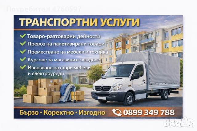 Транспортни услуги с падащ борд до 3.5т, снимка 3 - Хамалски услуги - 53776325