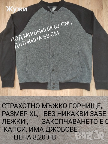 Мъжки суичъри и блузи, , размер XL