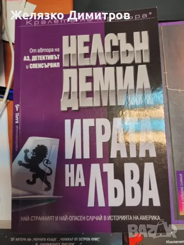 Книги романи, снимка 17 - Художествена литература - 48499509