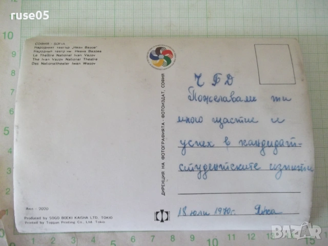 Картичка стерео "СОФИЯ - Народният театър *Иван Вазов*", снимка 2 - Филателия - 54183641