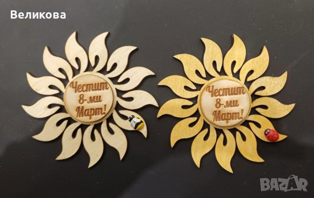 Слънчица - магнитчета за 8-ми Март