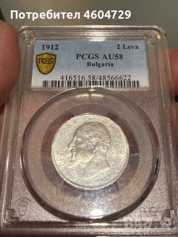 2 лева 1912 аи58