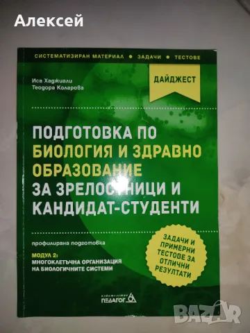 Учебници 12клас+помагала, снимка 10 - Учебници, учебни тетрадки - 47171184