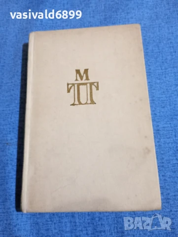 Михаил Пришвин - Очите на земята , снимка 2 - Художествена литература - 51383054