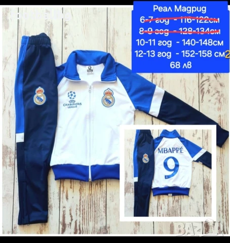 Детско юношески екипи анцузи ❤️⚽️ различни футболни отбори , снимка 13 - Футбол - 40466858