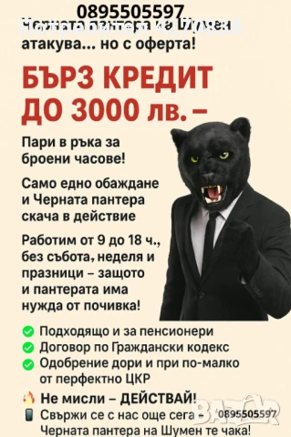 Започни лятото с кеш! Суми до 3000 лева, снимка 1