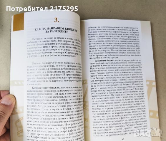 Документалното кино стъпка по стъпка-проф.Любомир Халачев- изд.2009г., снимка 10 - Специализирана литература - 46608775