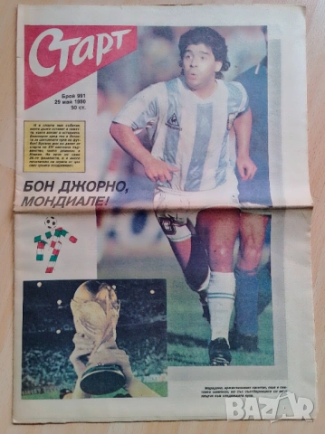 Вестник СТАРТ за Мондиале 90