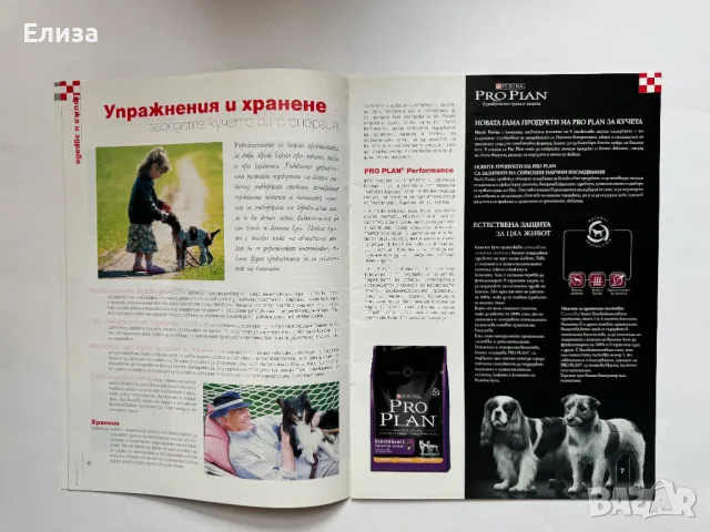 Purina Клуб брой 11, април 2007, снимка 5 - Списания и комикси - 47087367