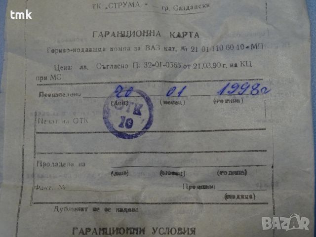 Гориво-подаваща помпа за леки автомобили ВАЗ тип 8-ВАЗ(Струма), снимка 9 - Други машини и части - 45337730