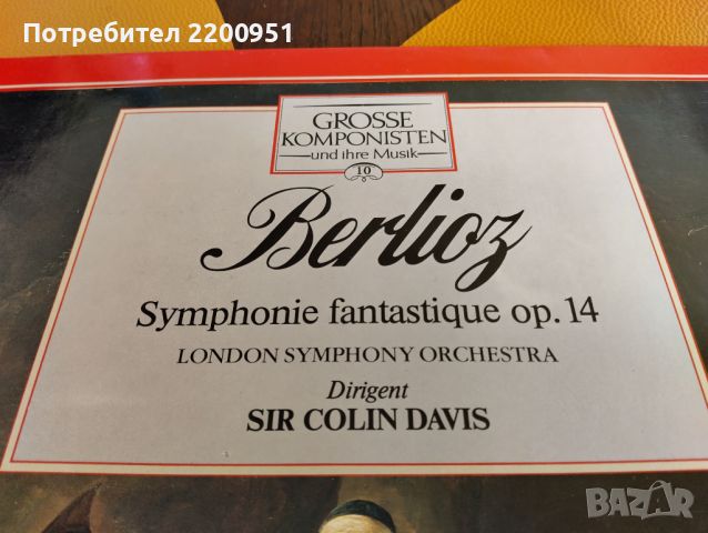 BERLIOZ, снимка 2 - Грамофонни плочи - 45633935