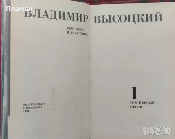 Сочинения в двух томах. Том 1-2 Владимир Высоцкий, снимка 3 - Художествена литература - 48601173