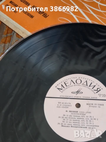 Само 3а Ценители: Стари Грамофонни Плочи-ШОПЕН, снимка 4 - Грамофонни плочи - 51136313