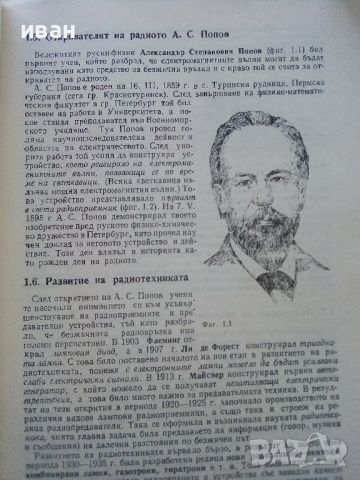 Първи стъпки в радиоелектрониката - А.Шишков - 1981г., снимка 4 - Специализирана литература - 45657997