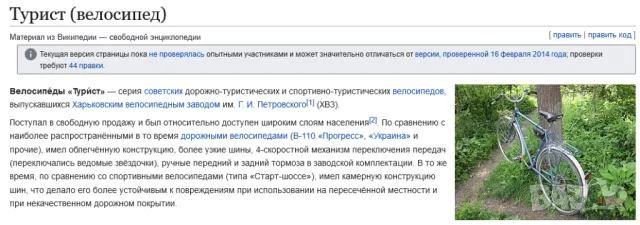 ХВЗ Турист Украйна Руски Мъжки ВЕЛОСИПЕД Колело 4 скорости 28“ цола СССР К-т с Принадлежности БАРТЕР, снимка 18 - Велосипеди - 48453895