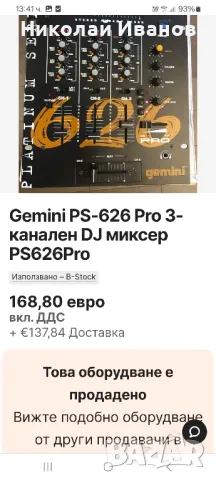 Gemini PS-626 PRO, снимка 5 - Ресийвъри, усилватели, смесителни пултове - 48556810