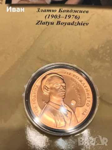  2 лева 2013 г. Златю Бояджиев, снимка 1 - Нумизматика и бонистика - 47370011