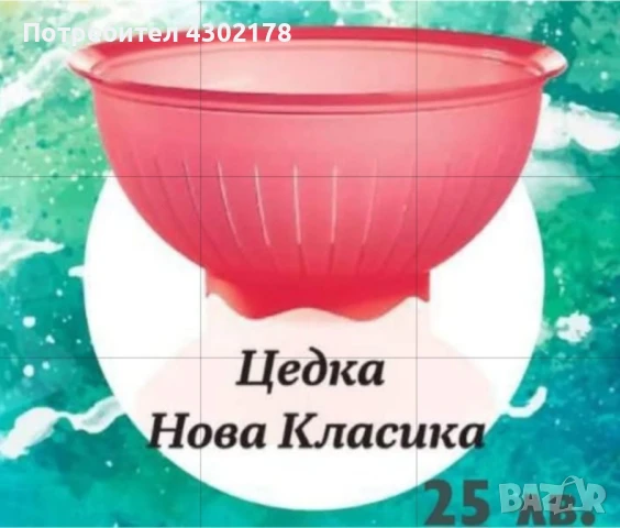 Цедка (гевгир) на Tupperware , снимка 9 - Други - 50811265