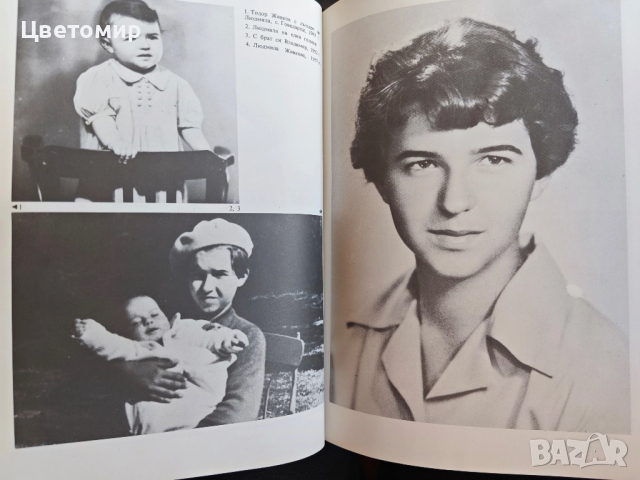 Людмила Живкова Живот и Дело 1942-1981 Летопис, снимка 10 - Българска литература - 51548908