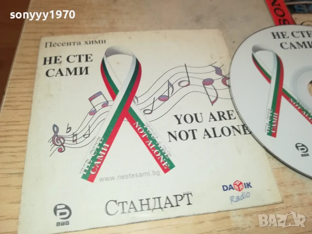 НЕ СТЕ САМИ ЦД 1008251508, снимка 9 - CD дискове - 51317381