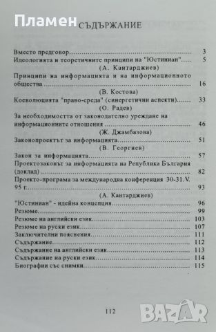 Юстиниан: Правната информация и информационният метод, снимка 2 - Специализирана литература - 46494704