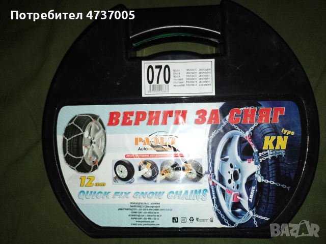 Вериги за сняг Меча Лапа 12мм type KN