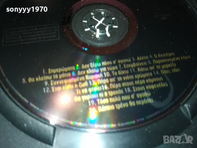 ГРЪЦКО CD 3011251845, снимка 11 - CD дискове - 52594985