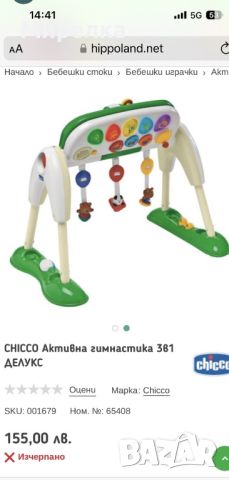 Активна гимнастика Chicco, снимка 1 - Играчки за стая - 46610411