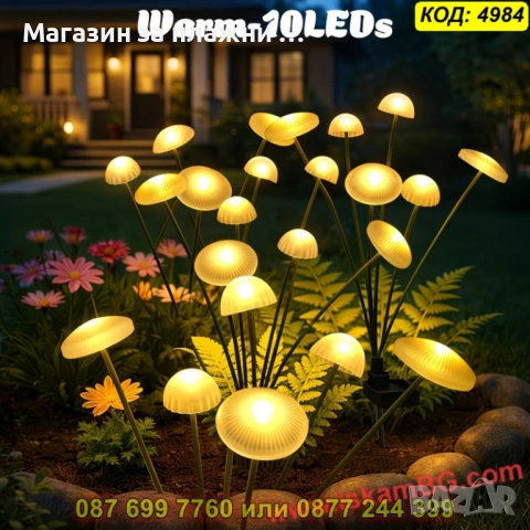 Соларни градински лампи медузи и гъбки - КОД 4984, снимка 4 - Градински мебели, декорация  - 54047419