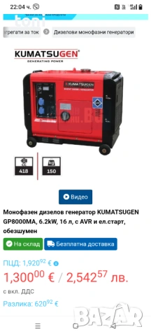 Дизелов генератор за ток 