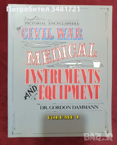 Военни униформи, медали, брони, екипировка, инструменти / 12 книги /, снимка 8 - Енциклопедии, справочници - 52482470