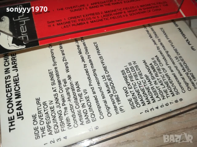 JEAN MICHEL JARRE-ORIGINAL TAPE 1708251920, снимка 14 - Аудио касети - 51395363
