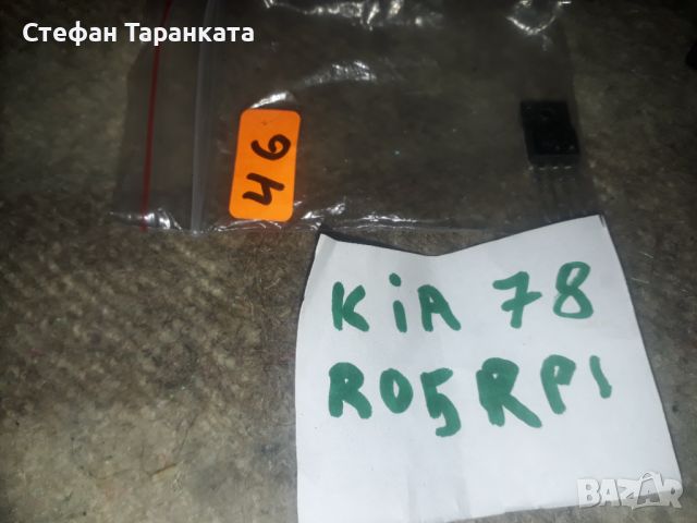 KIA78 R05RPI Транзистори, снимка 2 - Други - 45904697