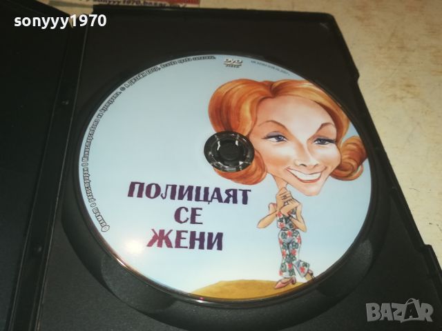 ПОЛИЦАЯТ СЕ ЖЕНИ-ДВД 0706240837, снимка 4 - DVD филми - 46096195