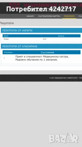 Теми по Етика за КС изпит МУ Пловдив , снимка 2 - Учебници, учебни тетрадки - 49237222